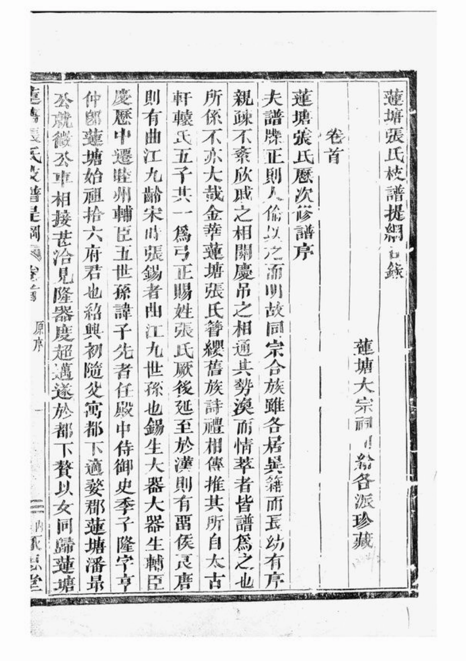 7852.莲塘张氏枝谱提纲： [金华].pdf_第2页