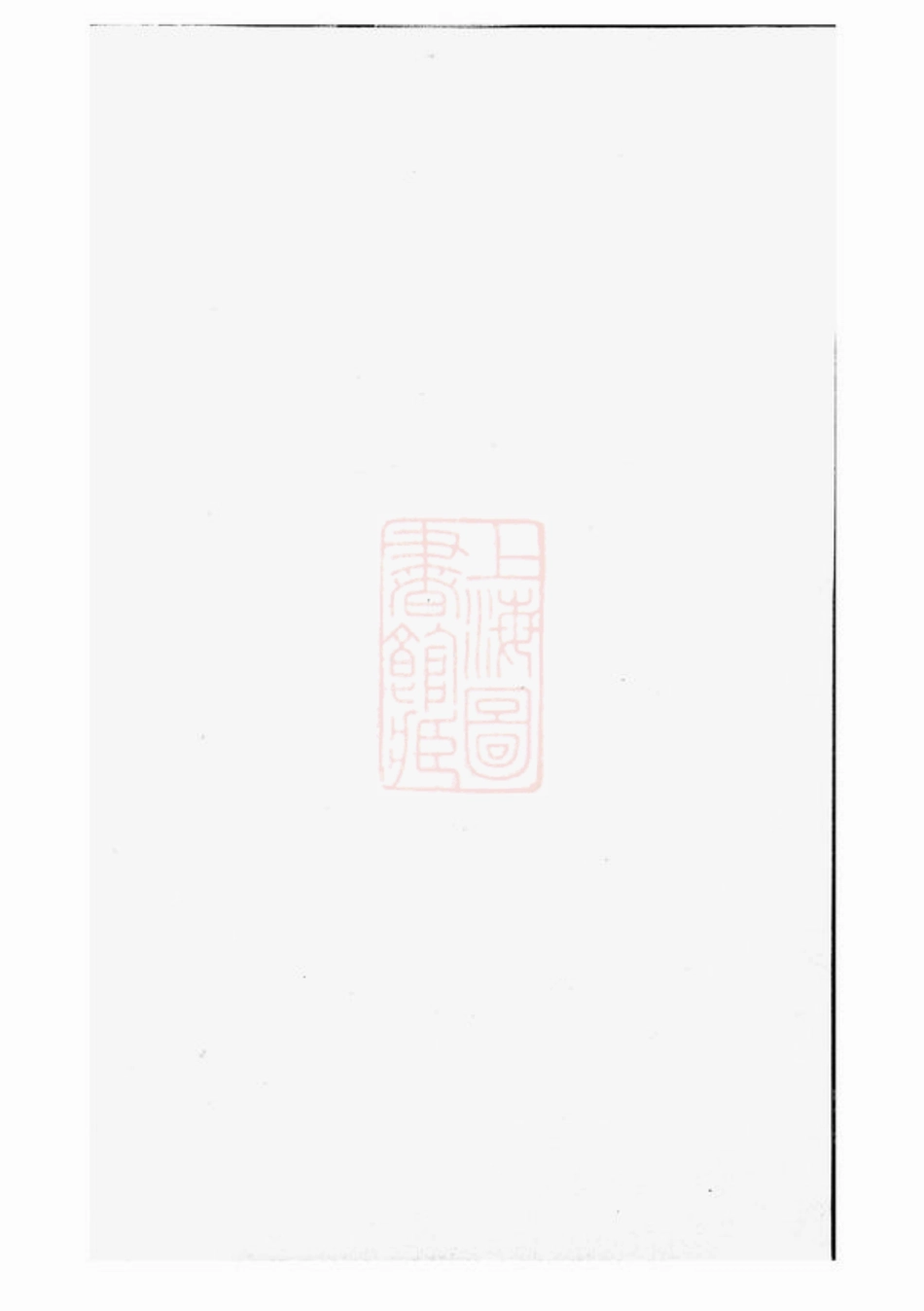 7855.凤山横蹊张氏宗谱： [金华].pdf_第2页