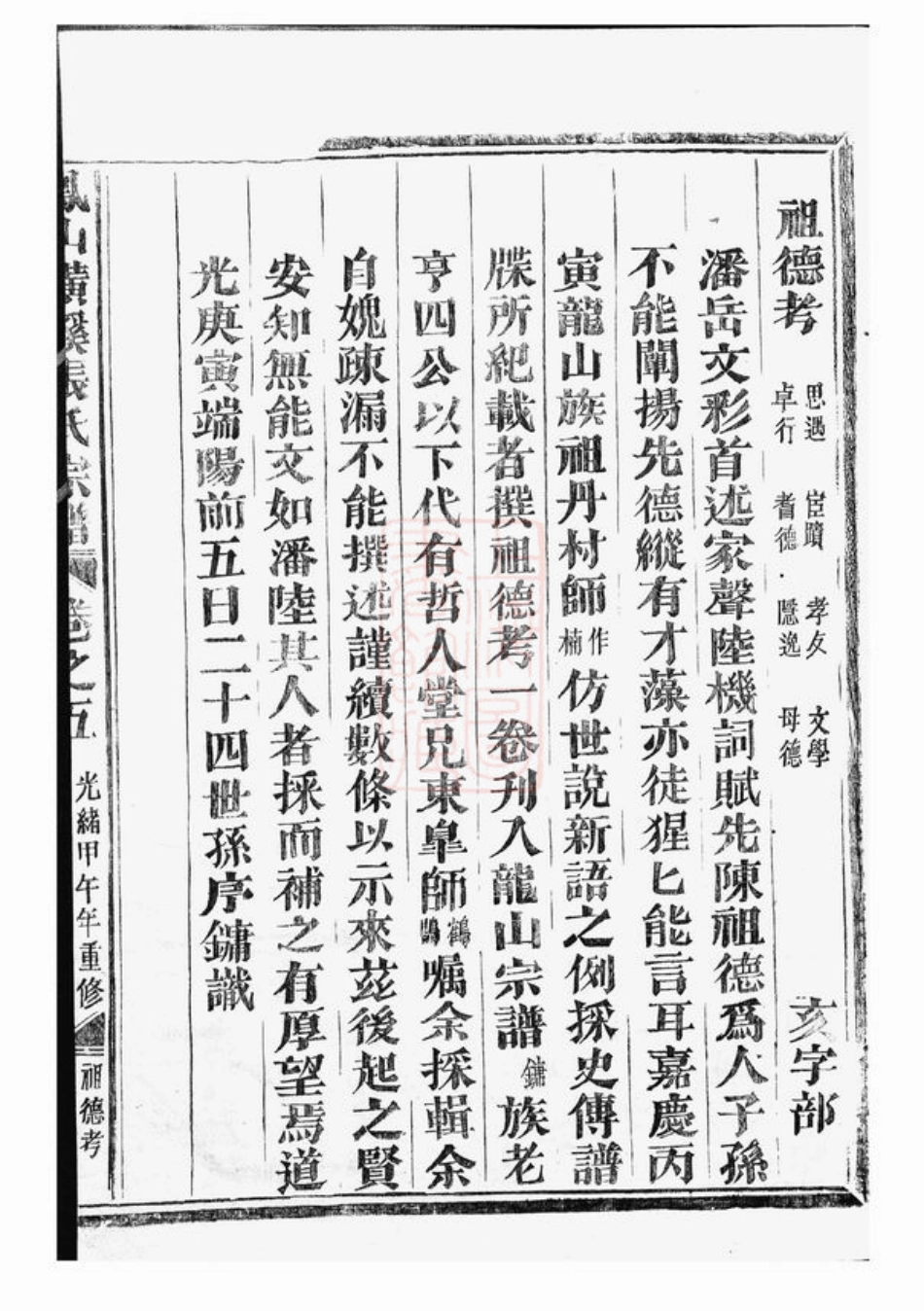 7855.凤山横蹊张氏宗谱： [金华].pdf_第3页