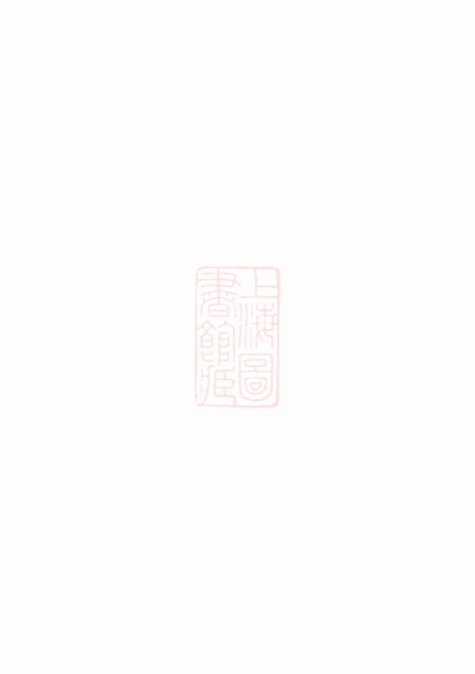 7857.龙山张氏宗谱： 二十卷，首一卷：[金华].pdf_第1页