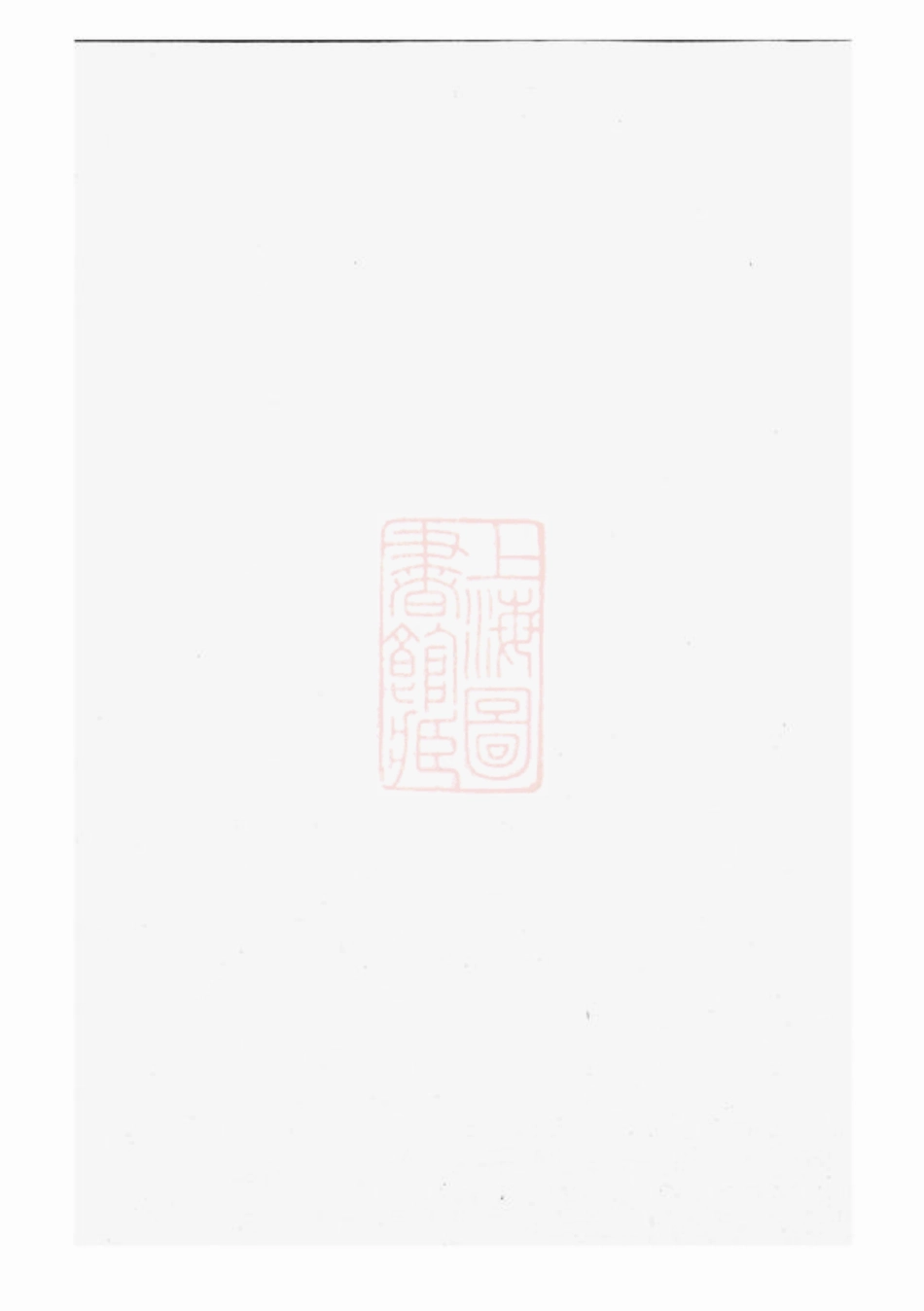 7858.龙山张氏宗谱： [金华].pdf_第1页