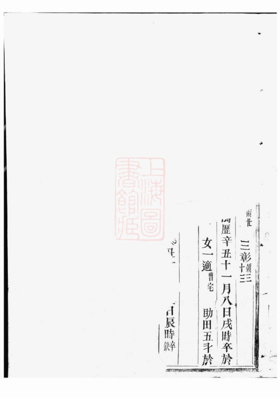 7858.龙山张氏宗谱： [金华].pdf_第2页
