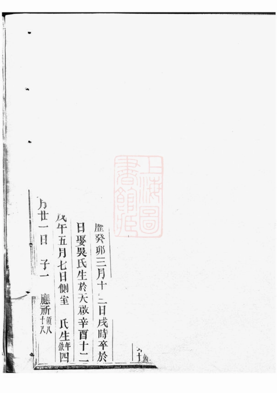 7858.龙山张氏宗谱： [金华].pdf_第3页