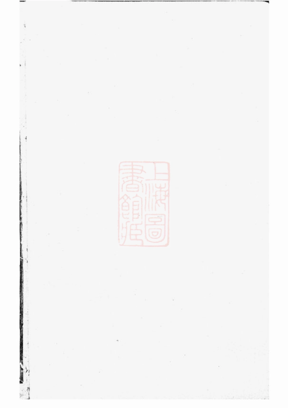 7861.东白璜溪张氏宗谱： [金华].pdf_第1页