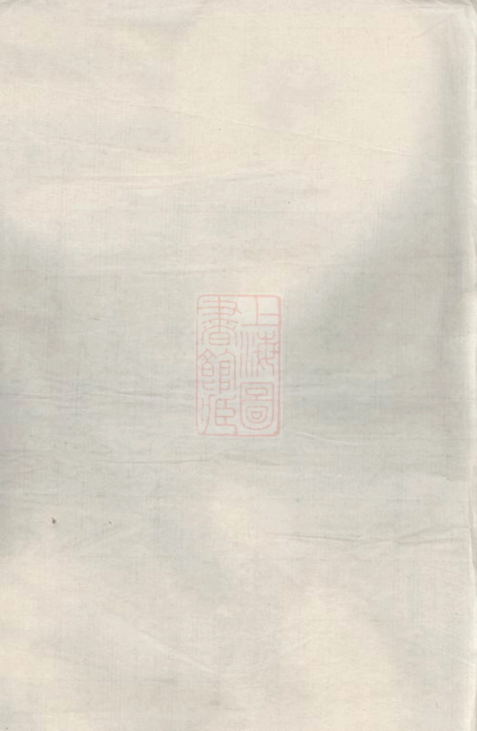 7868.张渚後街张氏宗谱： 二十卷，首一卷，末一卷：[宜兴].pdf_第1页