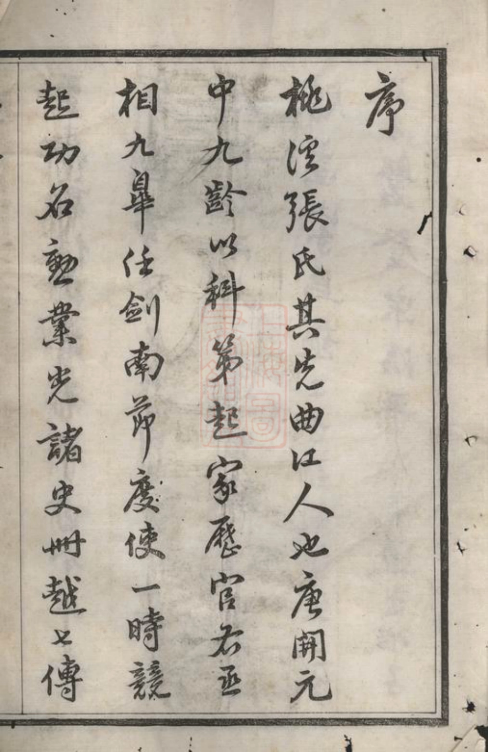 7868.张渚後街张氏宗谱： 二十卷，首一卷，末一卷：[宜兴].pdf_第3页
