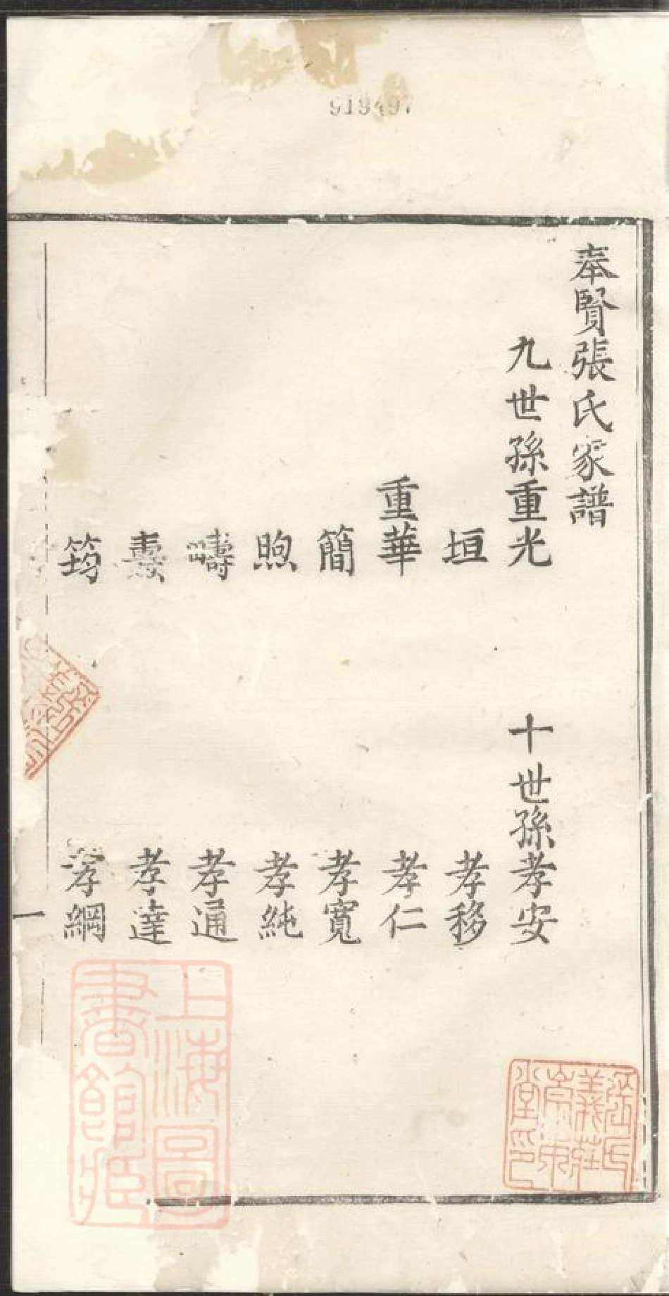 7870.奉贤张氏家谱： 六卷.pdf_第2页