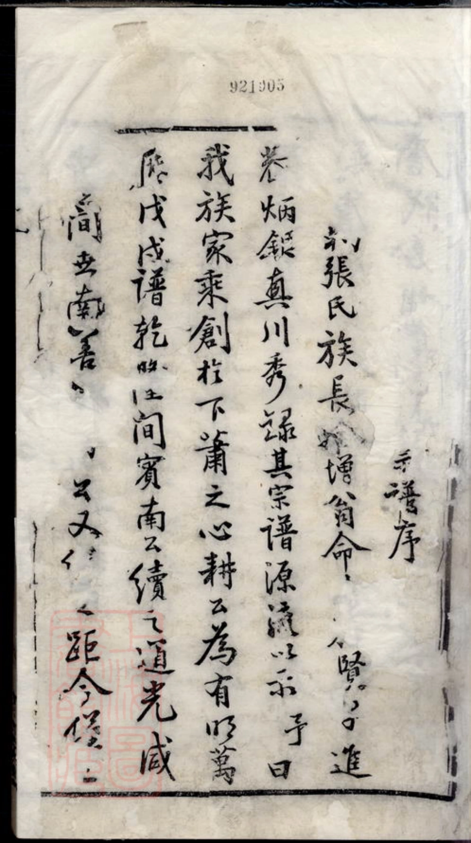 7874.毗陵张氏宗谱： 十四卷.pdf_第3页