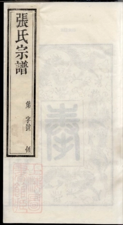 7874.毗陵张氏宗谱： 十四卷.pdf