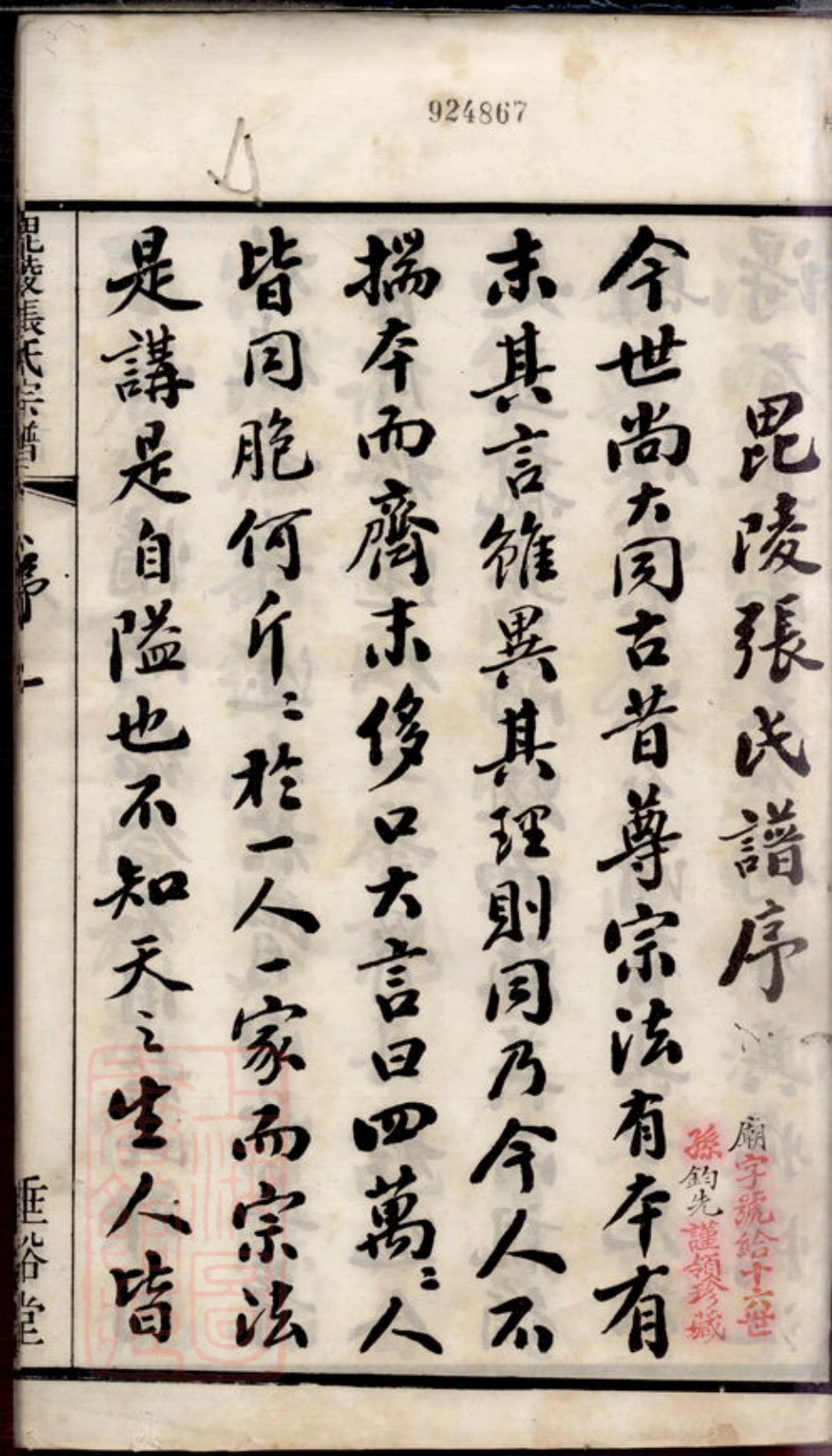 7879.毗陵张氏宗谱： 十二卷，首一卷.pdf_第3页