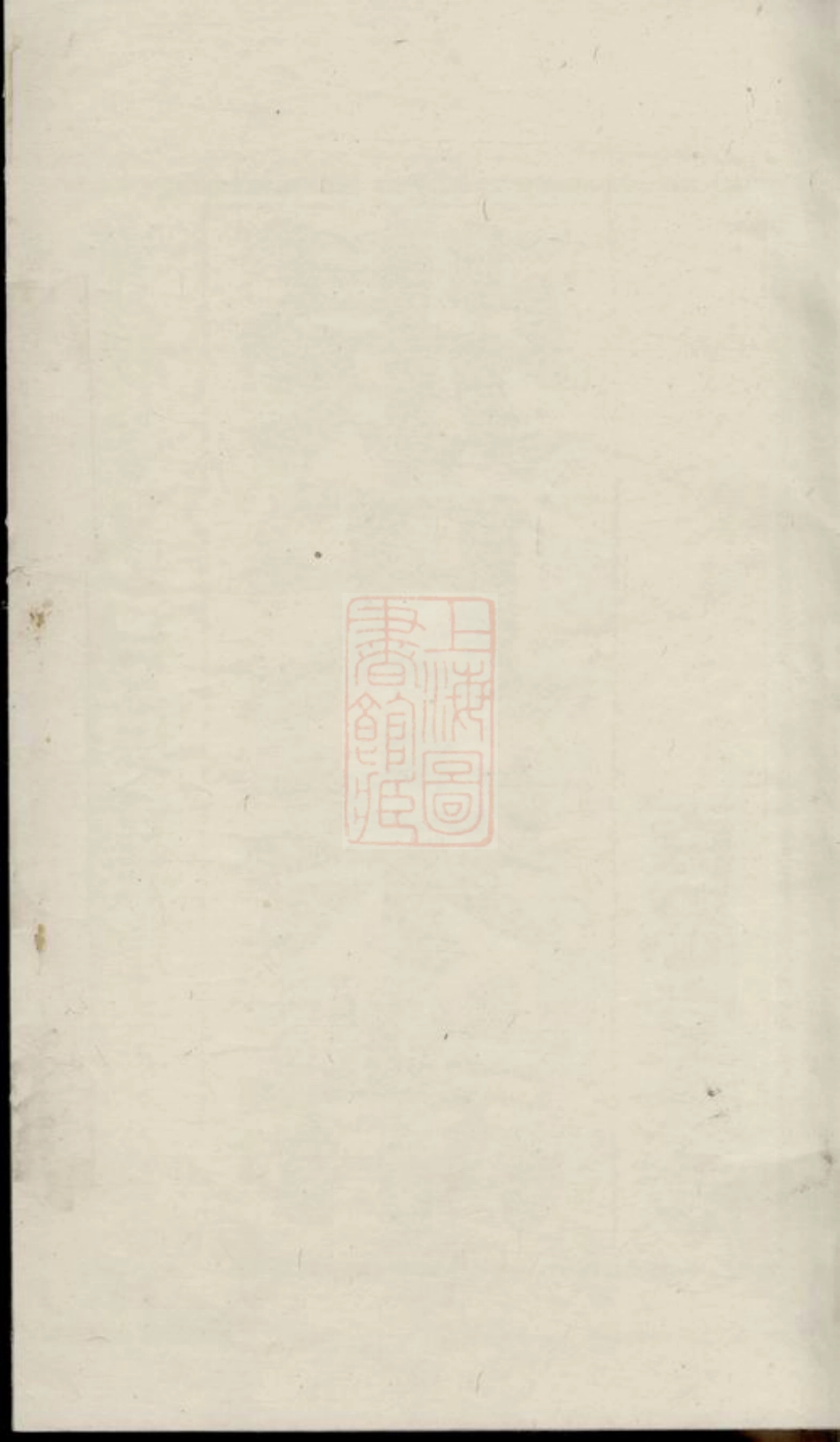 7885.延令张氏重修族谱： 六卷：[泰兴].pdf_第1页