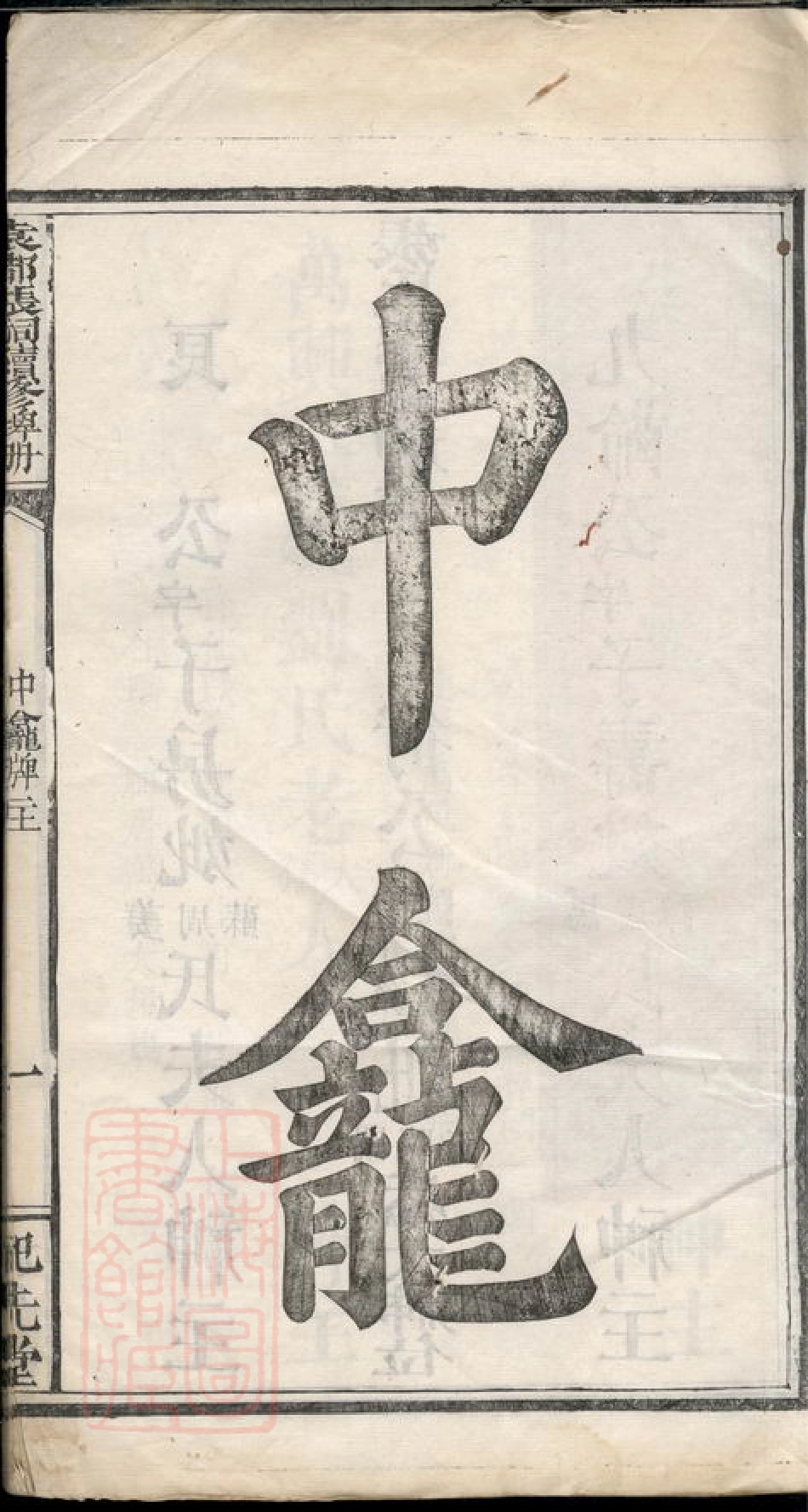 7889.袁郡张氏续修牌册： 不分卷：[江西宜春].pdf_第2页