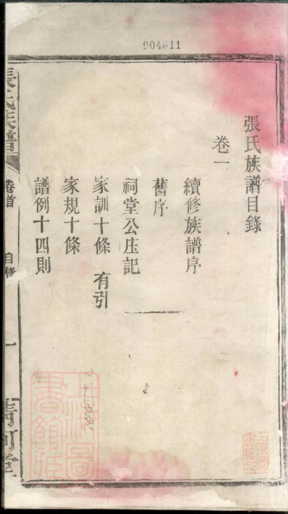 7891.张氏族谱： 二十卷：[华容].pdf_第2页