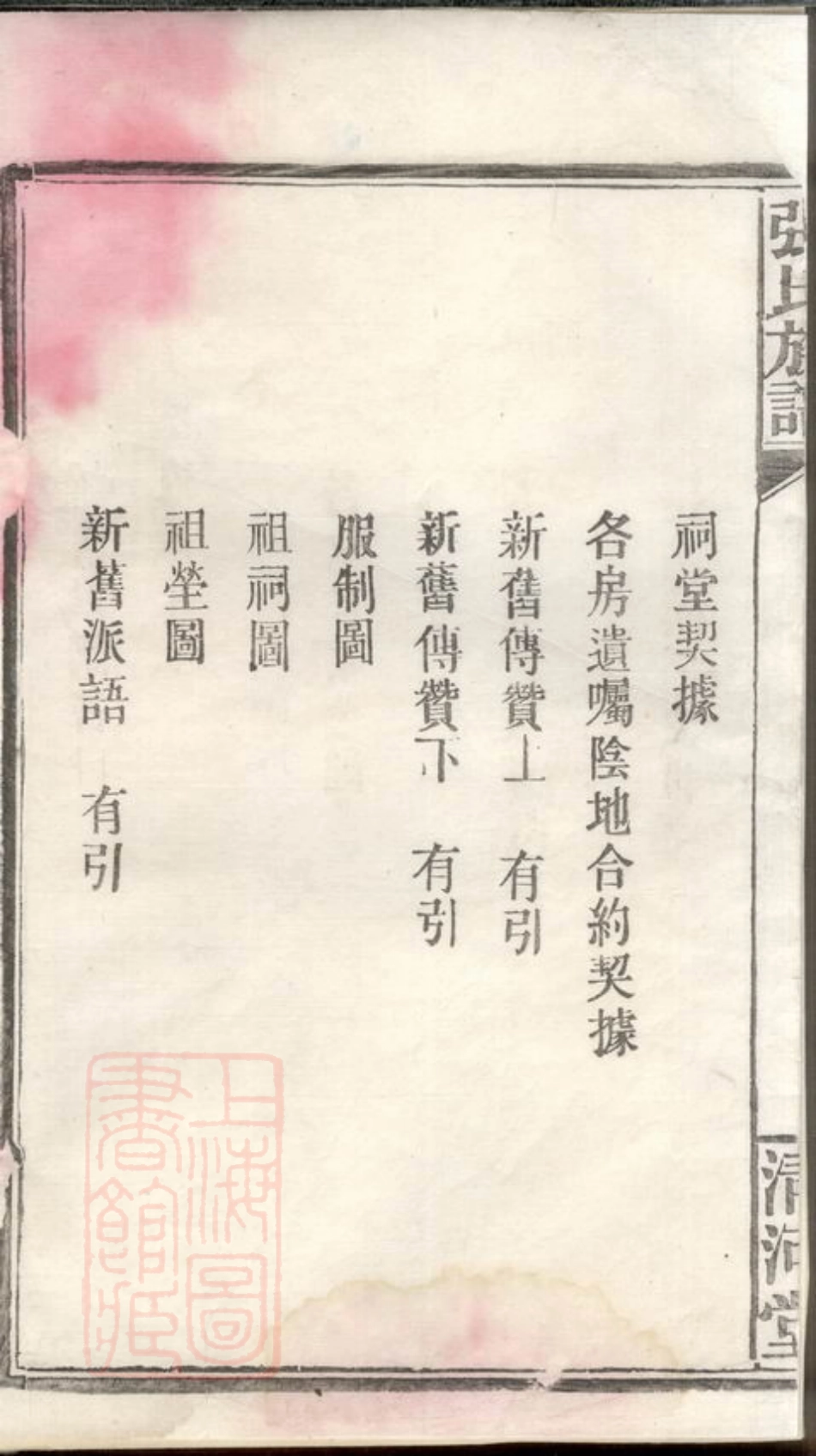 7891.张氏族谱： 二十卷：[华容].pdf_第3页