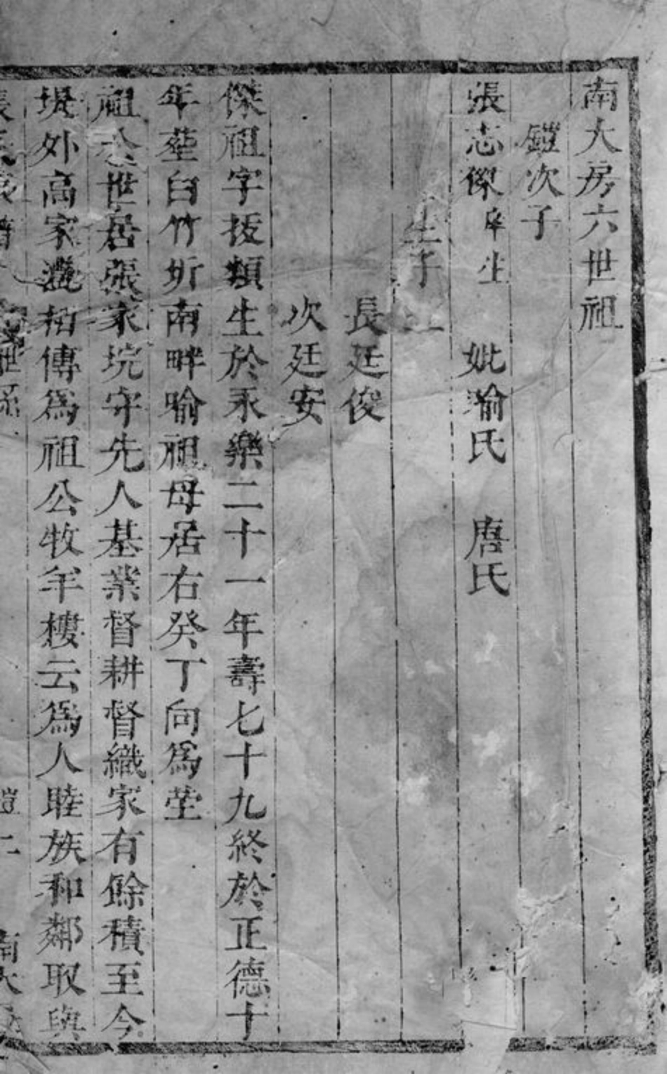 7893.张氏家谱： 不分卷：[华容].pdf_第2页