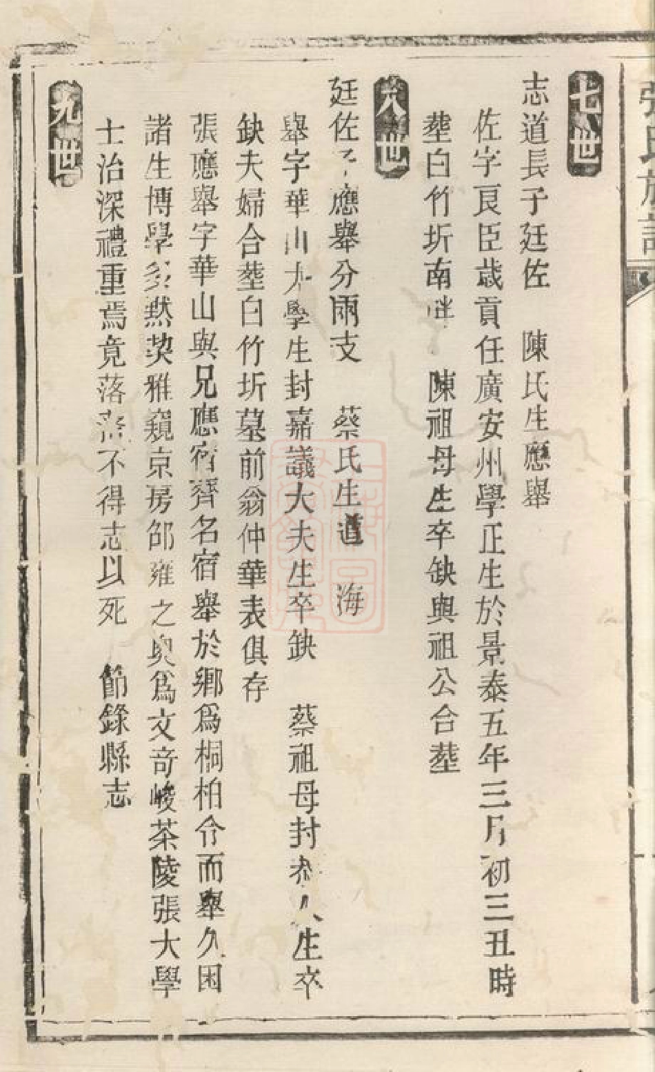 7894.张氏族谱： [华容].pdf_第3页