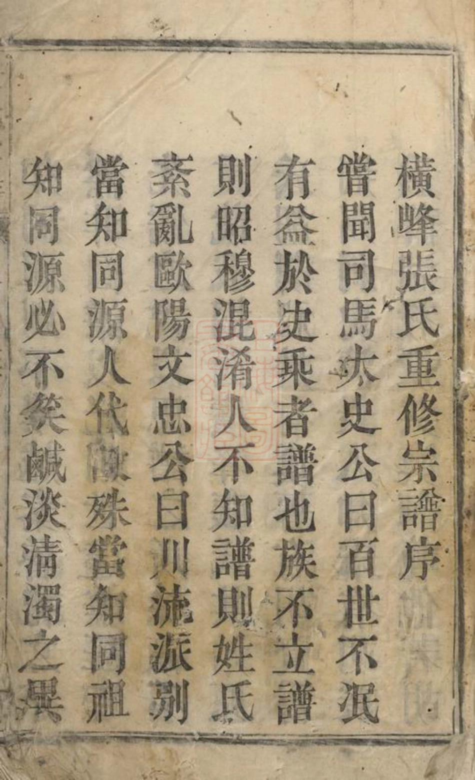 7898.横峰张氏重修宗谱： 十二卷：[桐城].pdf_第3页