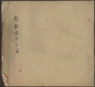 7899.桐城张氏家谱： 不分卷.pdf