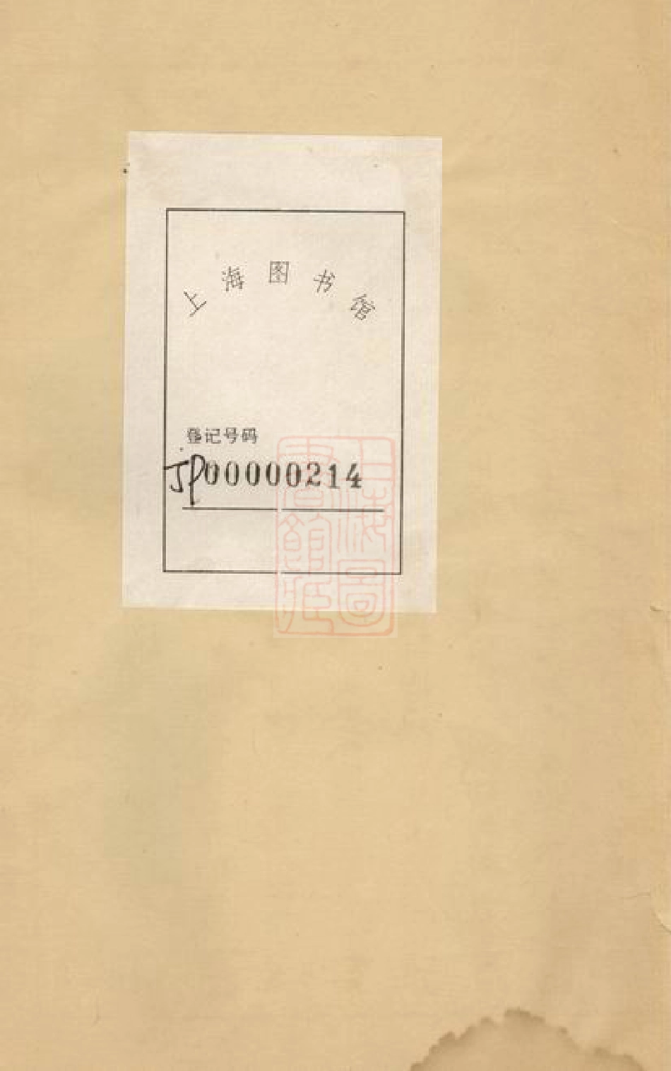 7900.张氏家谱： 不分卷：[湖州].pdf_第2页