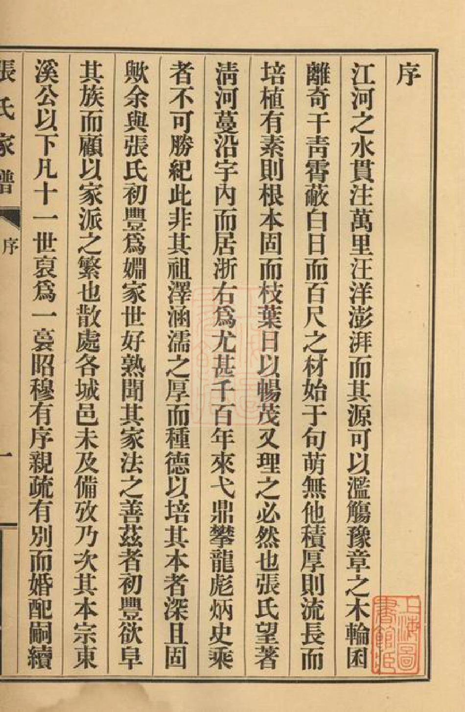 7900.张氏家谱： 不分卷：[湖州].pdf_第3页