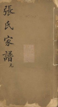 7900.张氏家谱： 不分卷：[湖州].pdf