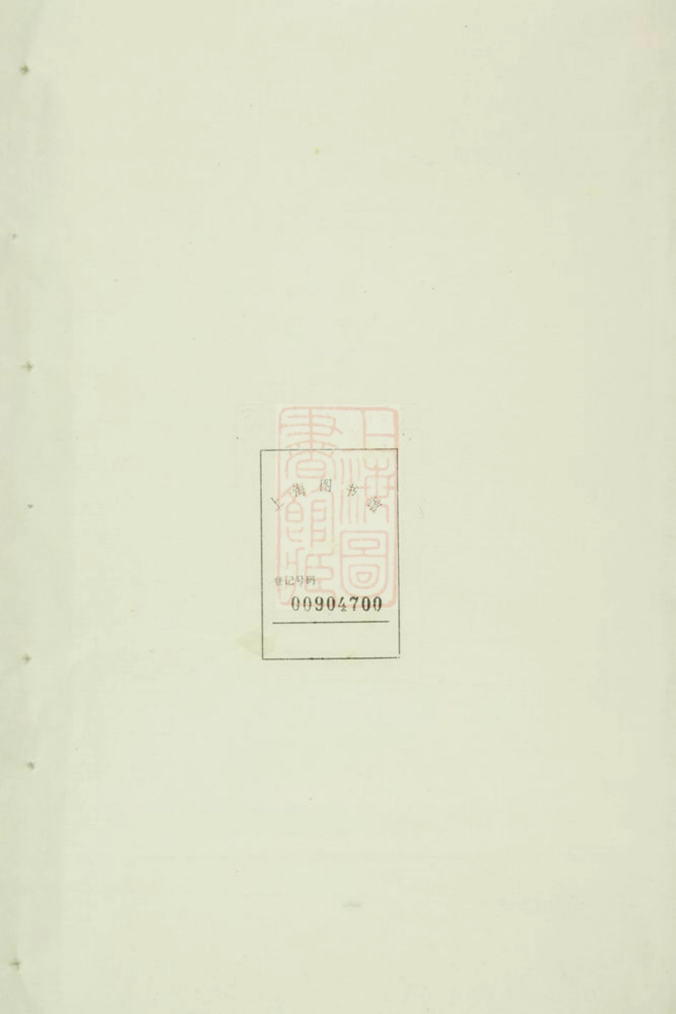 7902.剡北张氏宗谱： 四卷：[剡县].pdf_第1页