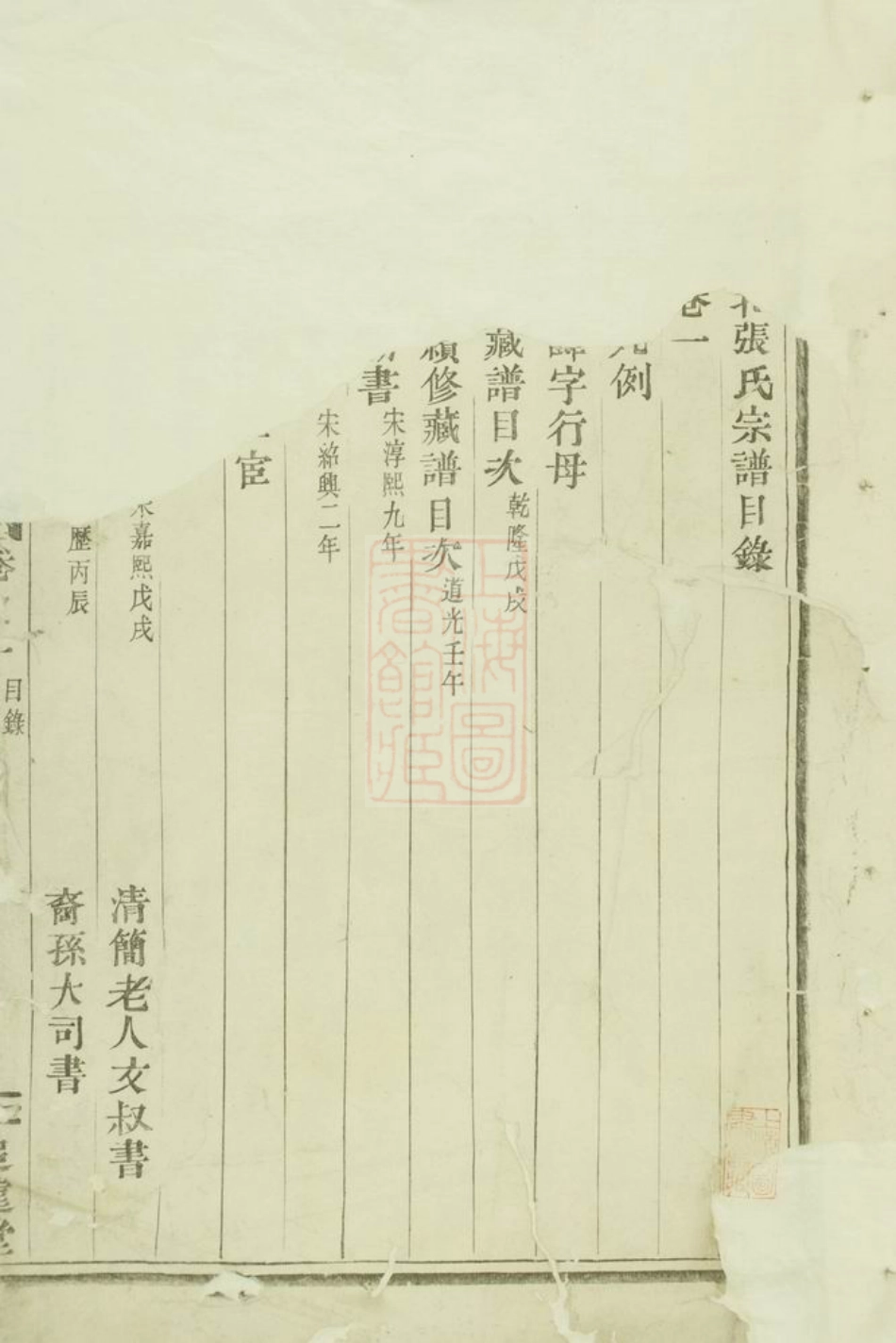 7902.剡北张氏宗谱： 四卷：[剡县].pdf_第2页