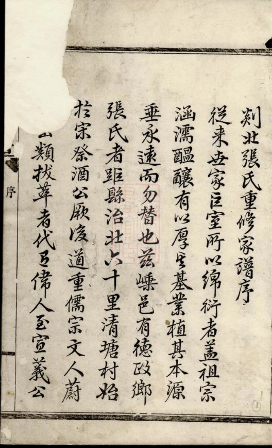 7903.剡北张氏重修宗谱： 不分卷：[剡县].pdf_第3页