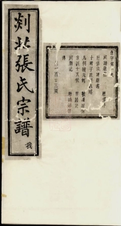 7905.剡北张氏宗谱： 不分卷：[剡县].pdf