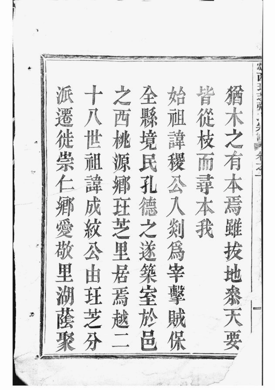 7909.剡西癐芝张氏宗谱： 四卷：[剡县].pdf_第3页
