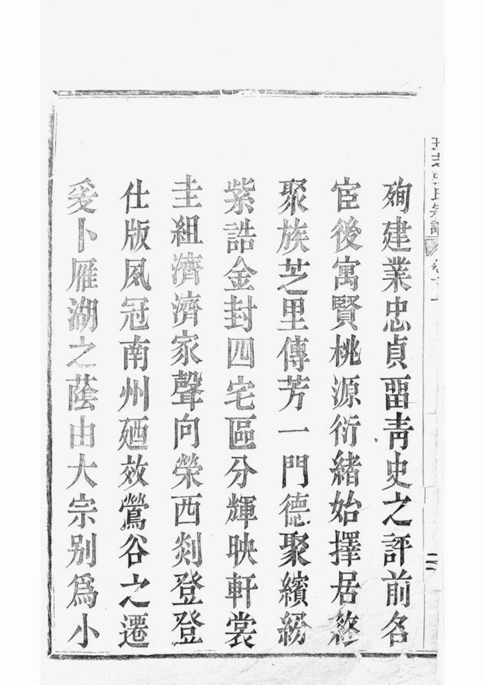 7910.剡西癐芝张氏宗谱： 五卷：[剡县].pdf_第2页