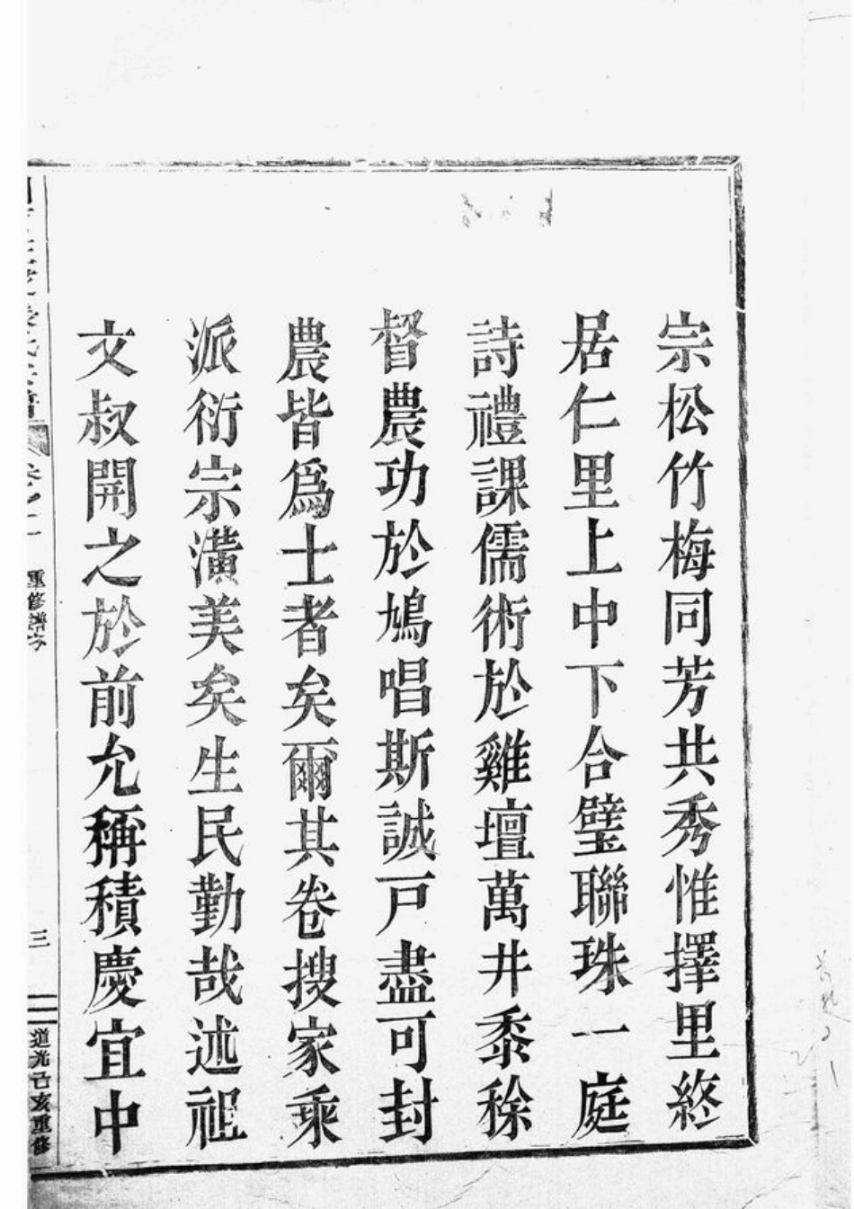 7910.剡西癐芝张氏宗谱： 五卷：[剡县].pdf_第3页