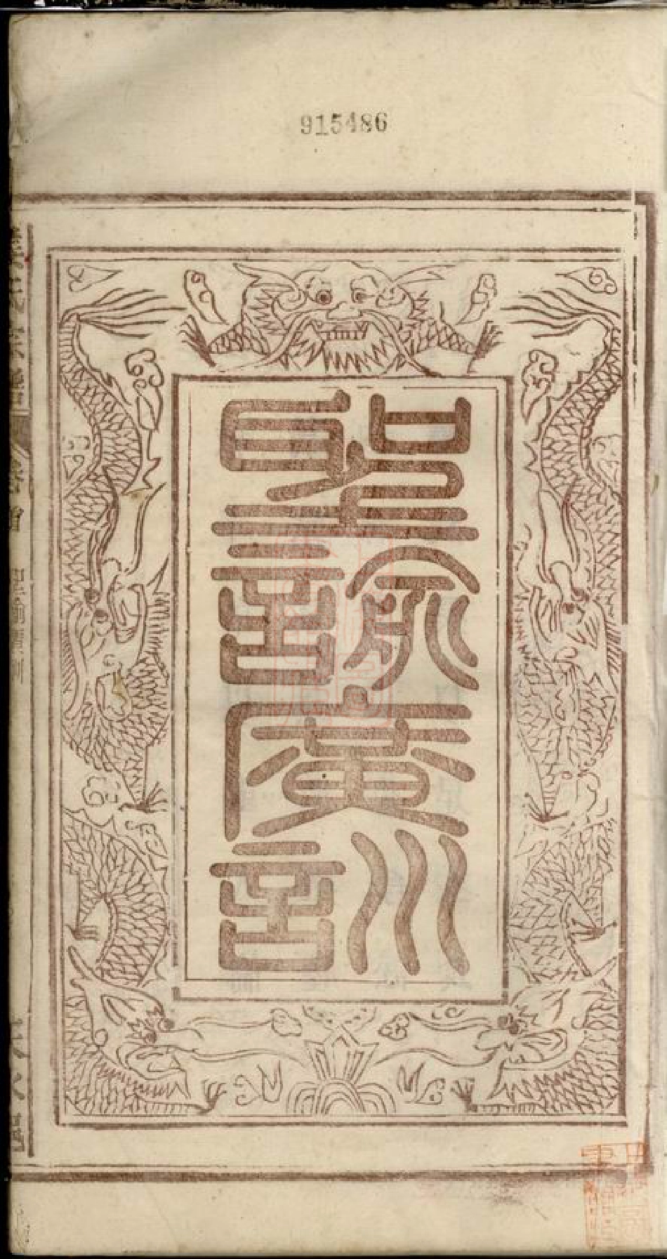 7737.姜氏宗谱： 十五卷，首二卷：[太湖].pdf_第3页