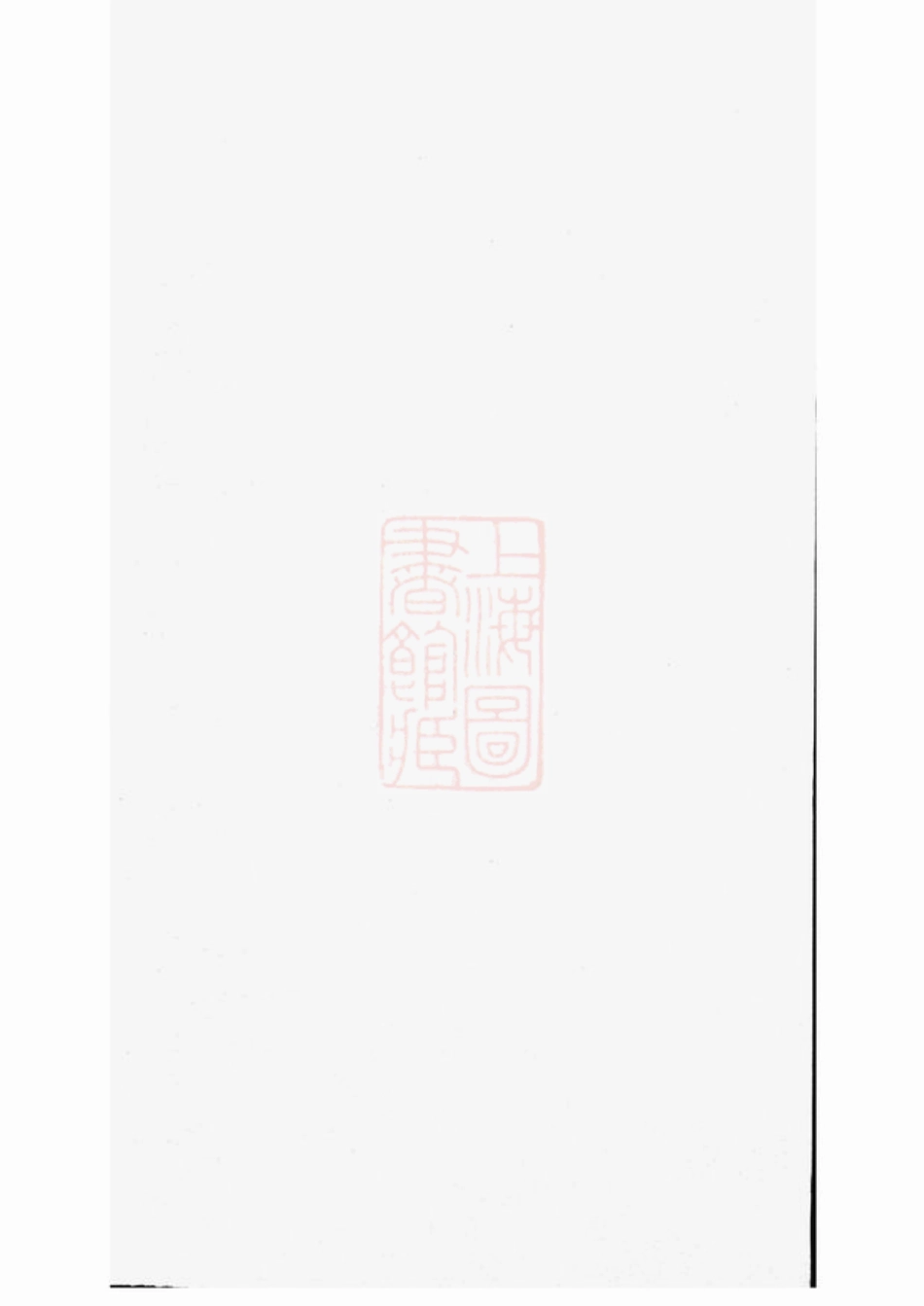 7739.滕村姜氏族谱： 四十八卷：[丹阳].pdf_第1页