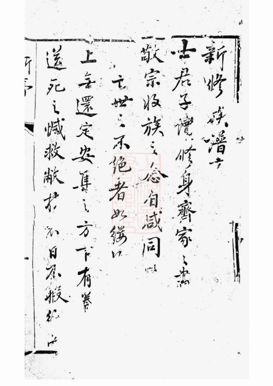 7739.滕村姜氏族谱： 四十八卷：[丹阳].pdf_第2页