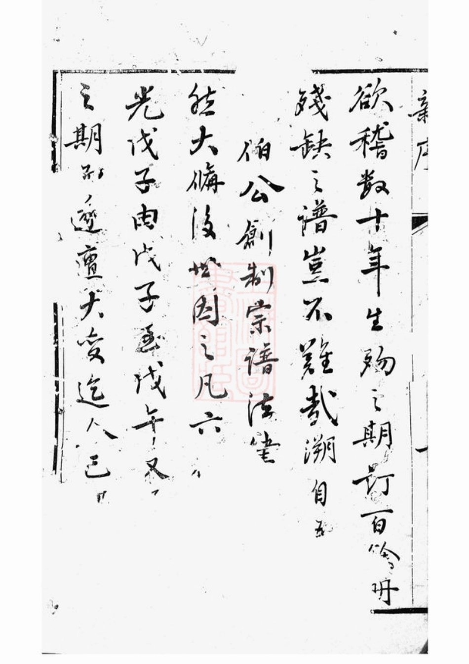7739.滕村姜氏族谱： 四十八卷：[丹阳].pdf_第3页