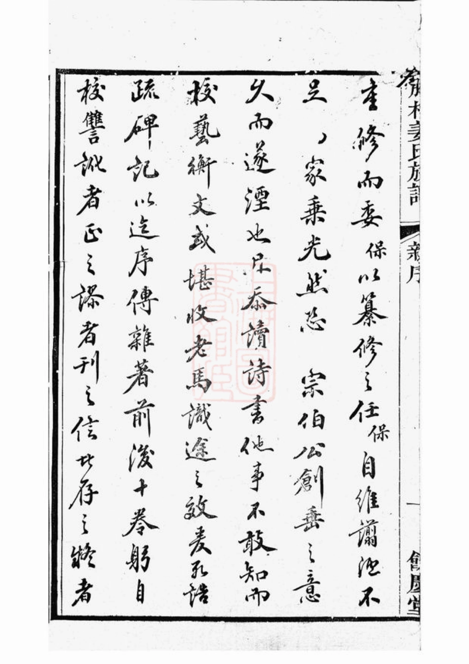 7740.丹阳滕村姜氏族谱： 四十八卷.pdf_第3页