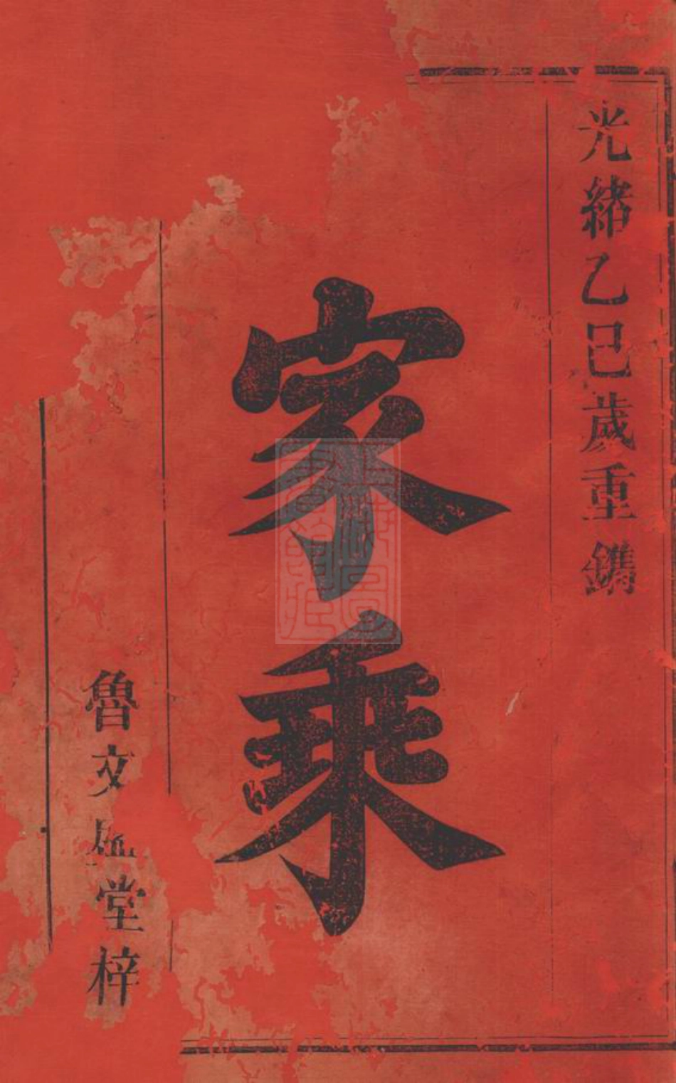 7741.姜氏族谱： 不分卷：[巴陵].pdf_第2页