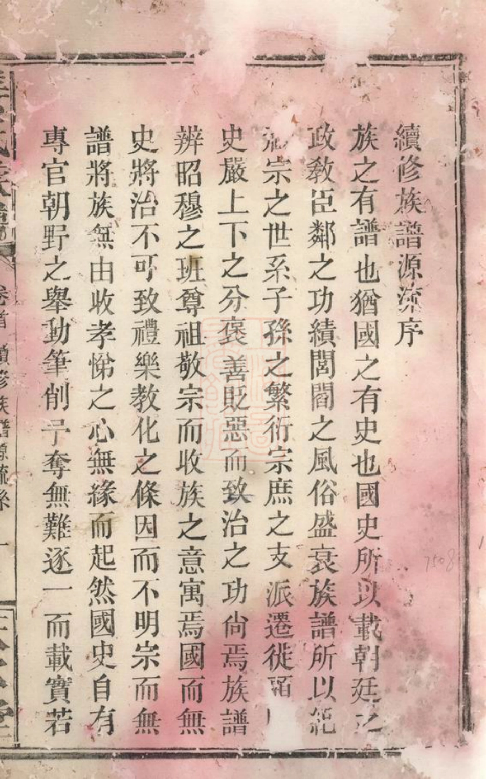 7741.姜氏族谱： 不分卷：[巴陵].pdf_第3页
