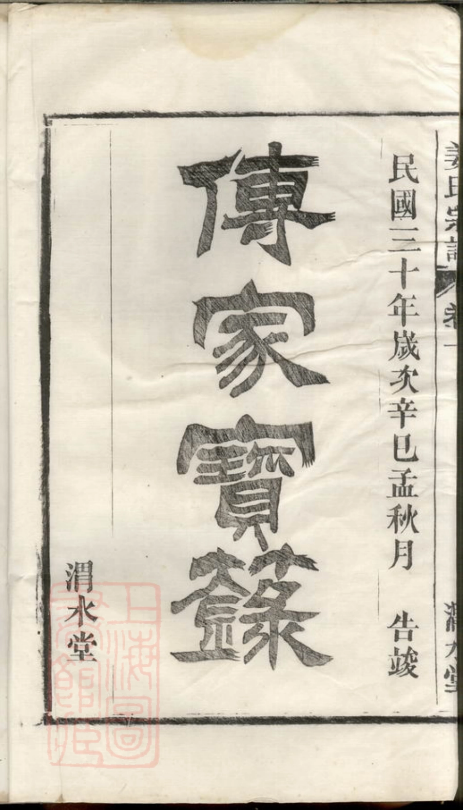 7742.姜氏宗谱： 十卷：[合肥].pdf_第2页