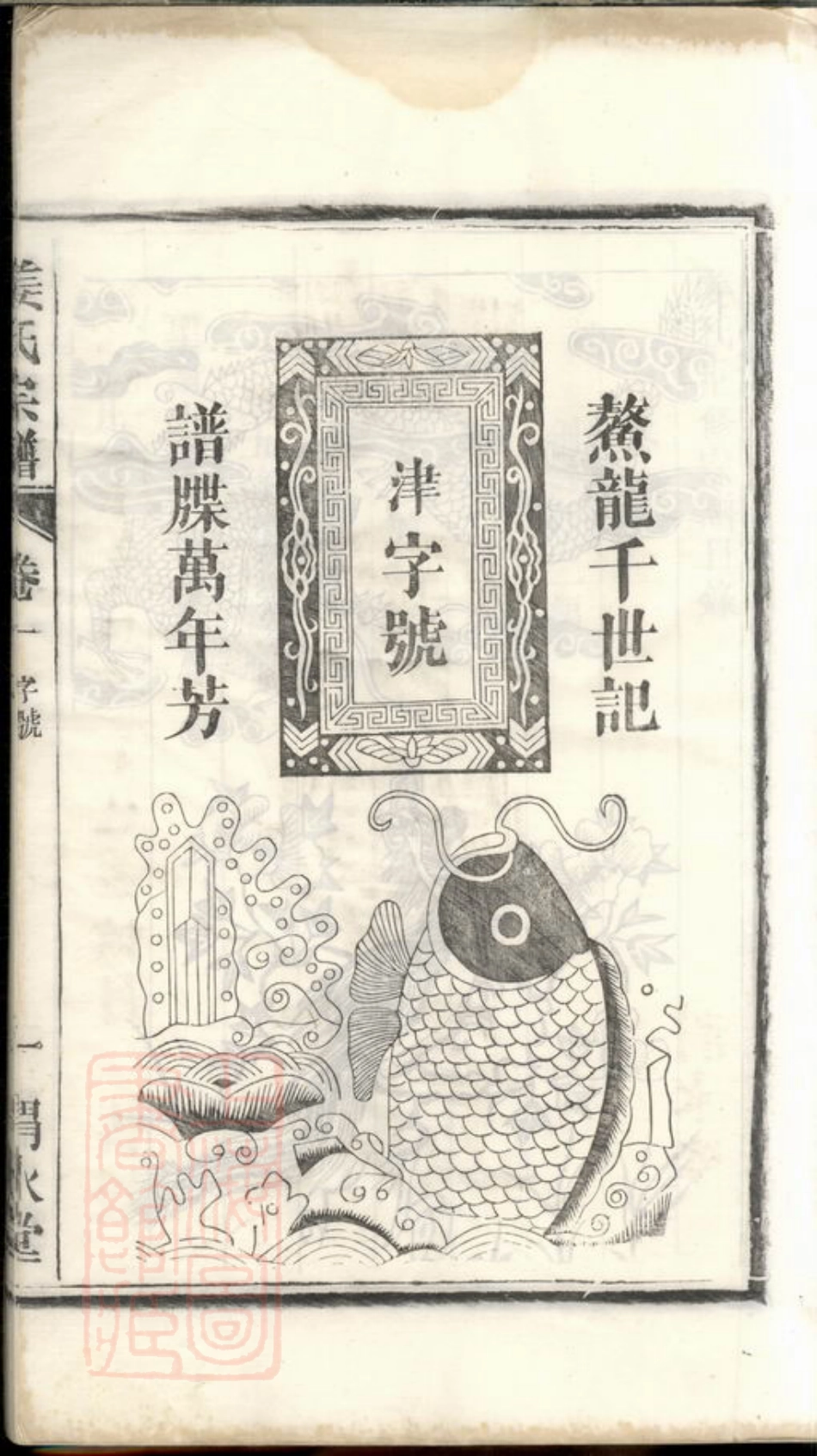 7742.姜氏宗谱： 十卷：[合肥].pdf_第3页