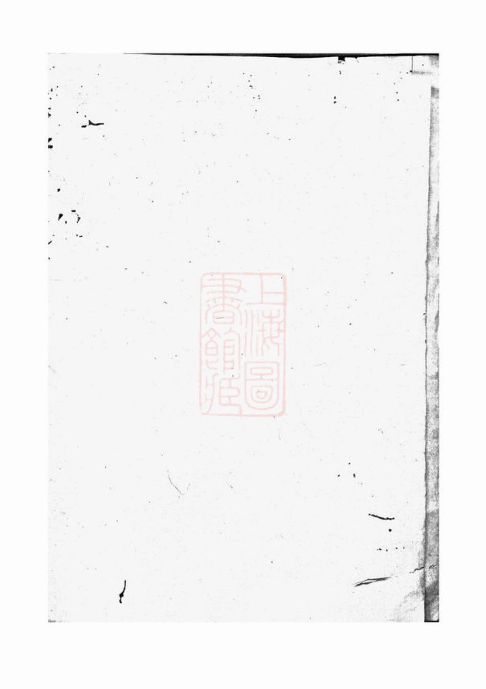 7745.文溪姜氏续修宗谱： [江山].pdf_第2页