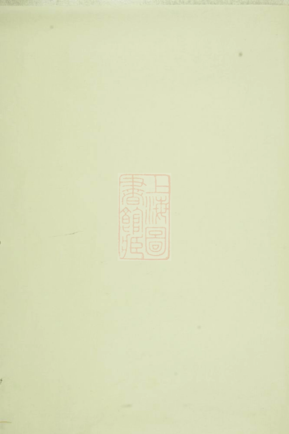 7746.重修须江石城姜氏宗谱： 八卷：[江山].pdf_第1页