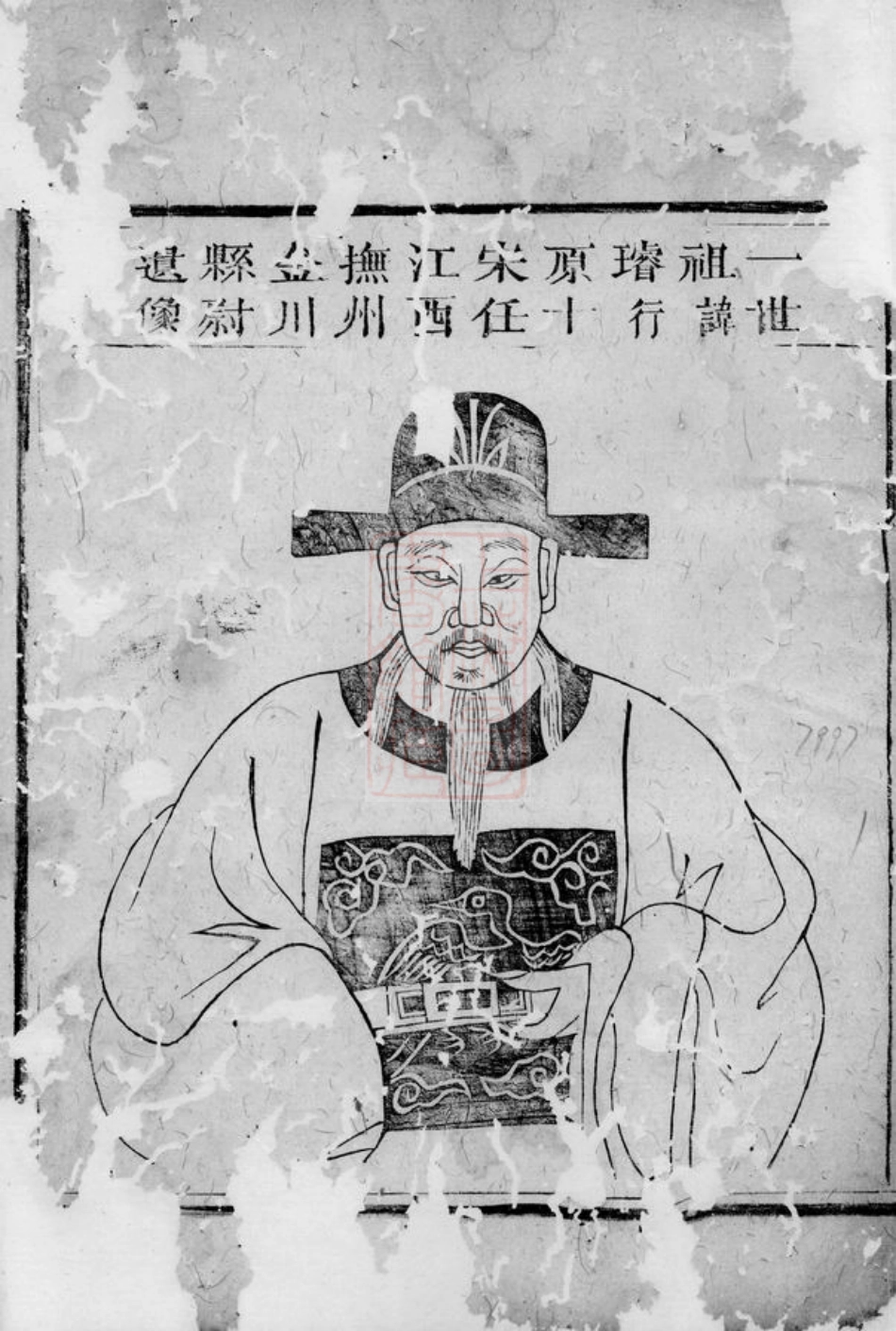 7748.嘉湖姜氏宗谱： [江山].pdf_第2页