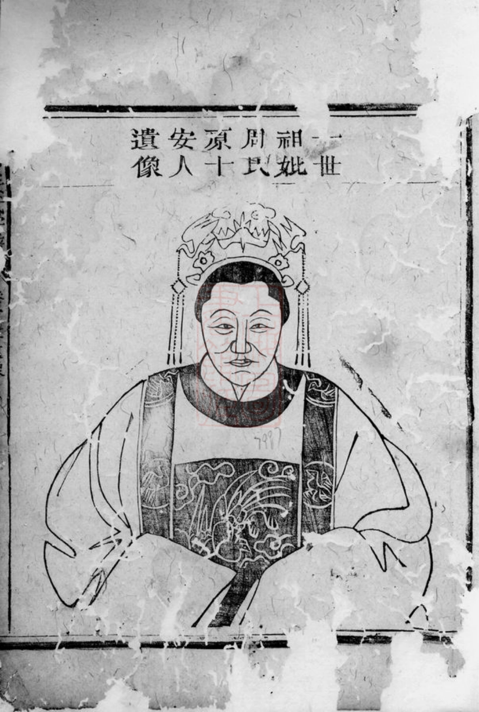 7748.嘉湖姜氏宗谱： [江山].pdf_第3页