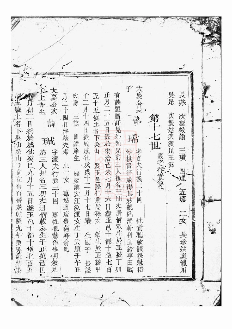 7749.嘉湖姜氏宗谱： [江山].pdf_第2页