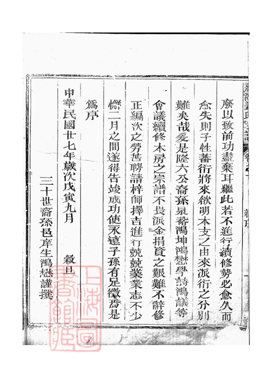 7751.嘉湖姜氏宗谱： [江山].pdf_第3页