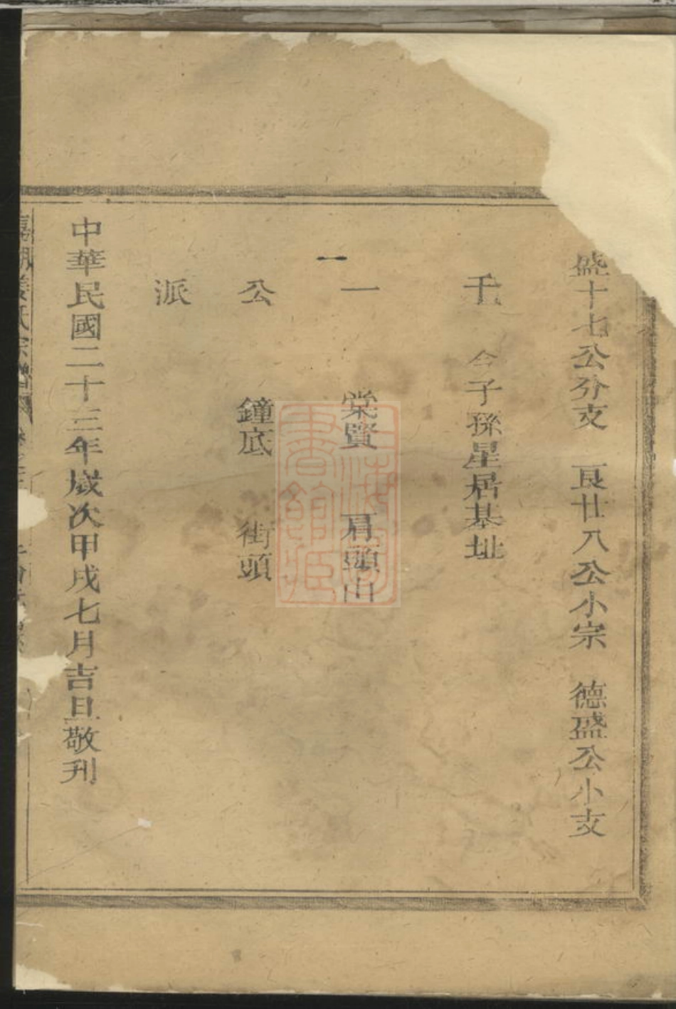 7753.嘉湖姜氏宗谱： [江山].pdf_第2页