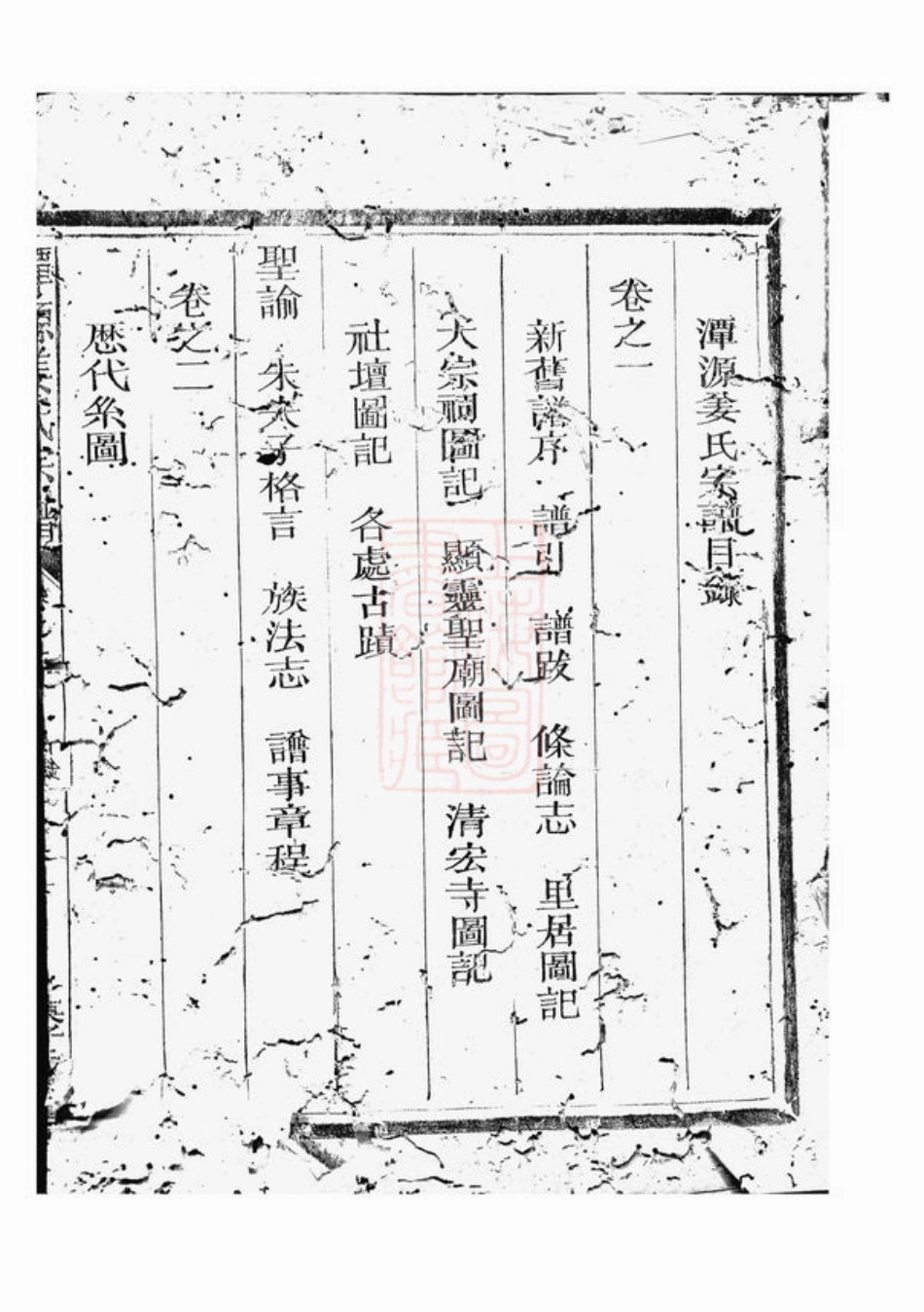 7754.潭源姜氏宗谱： 十八卷：[江山].pdf_第3页