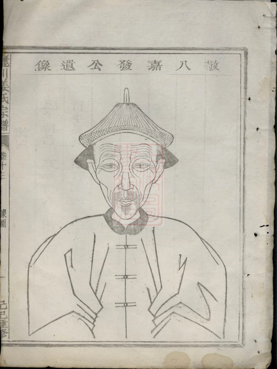 7756.丽川姜氏宗谱： [江山].pdf_第2页